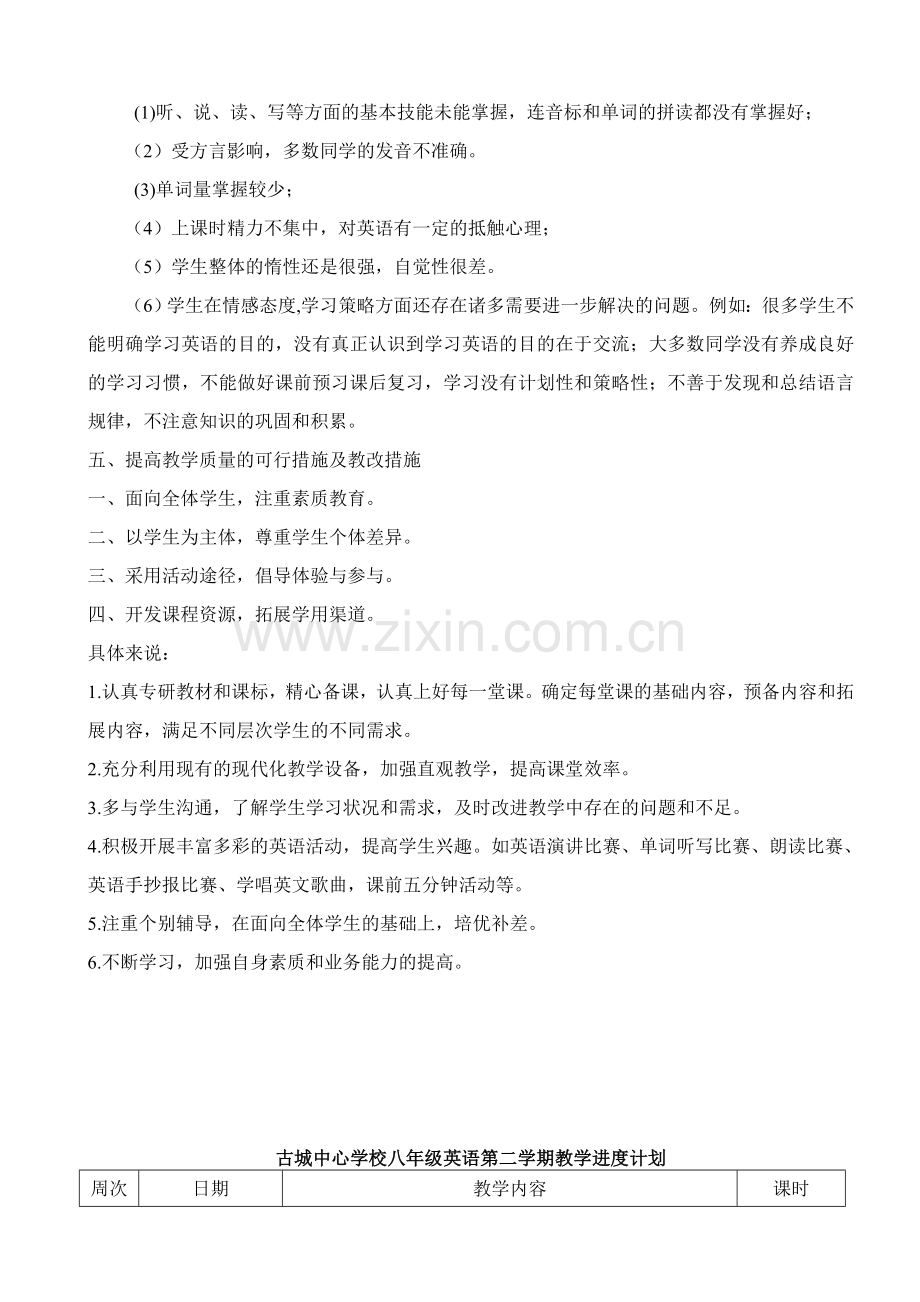 新目标英语八下册全册教案.doc_第2页