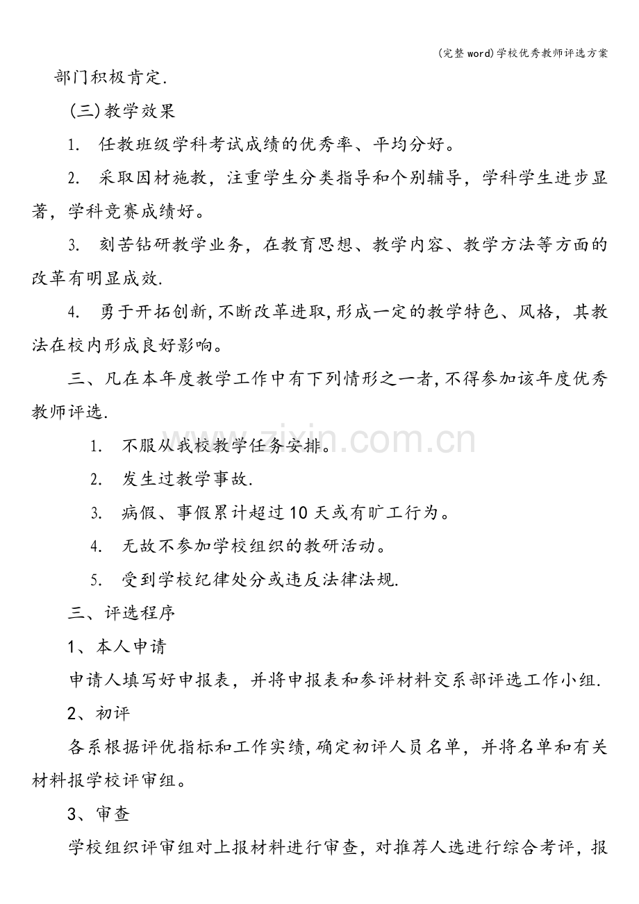 学校优秀教师评选方案.doc_第2页