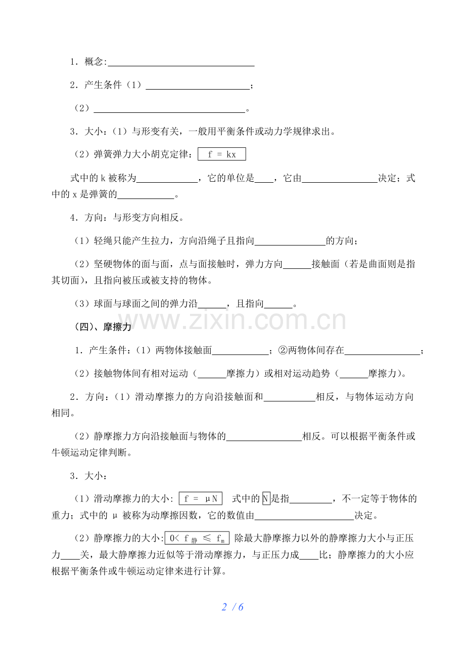 重力、弹力、摩擦力复习考试学案.doc_第2页
