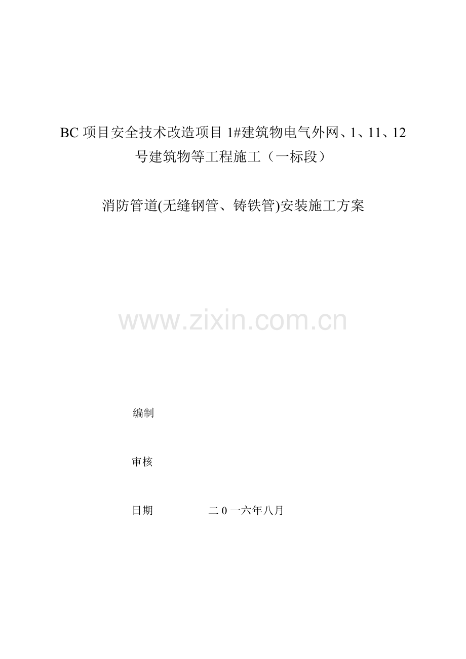 聚乙烯(pe)给水管施工工艺.doc_第1页