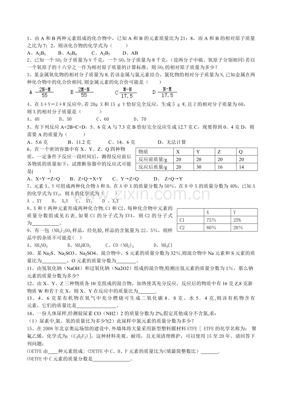 浙教版八年级下册化学方程式计算题较难.doc_第1页