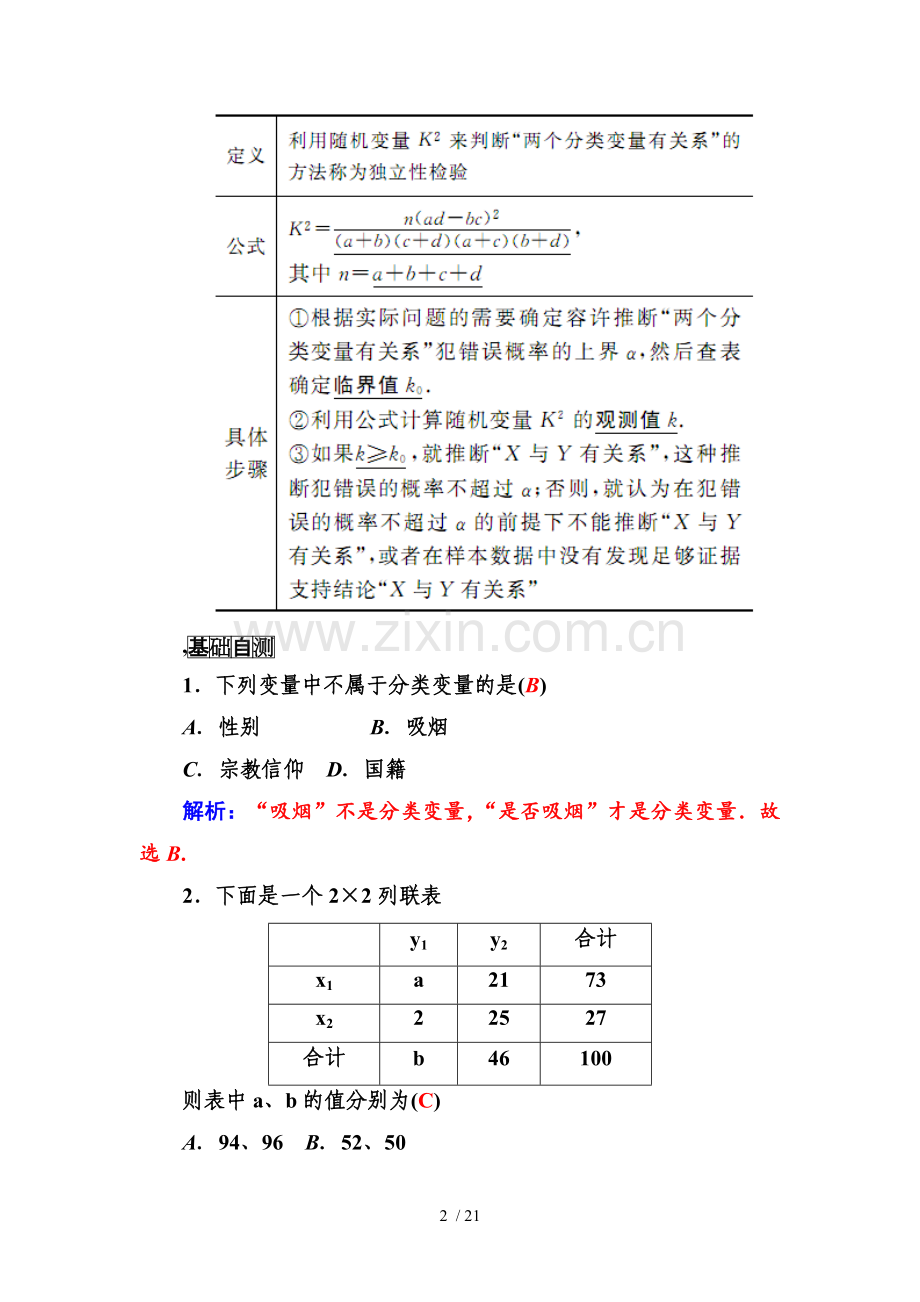 1.2《独立性检验基本思想及其初步应用》.doc_第2页