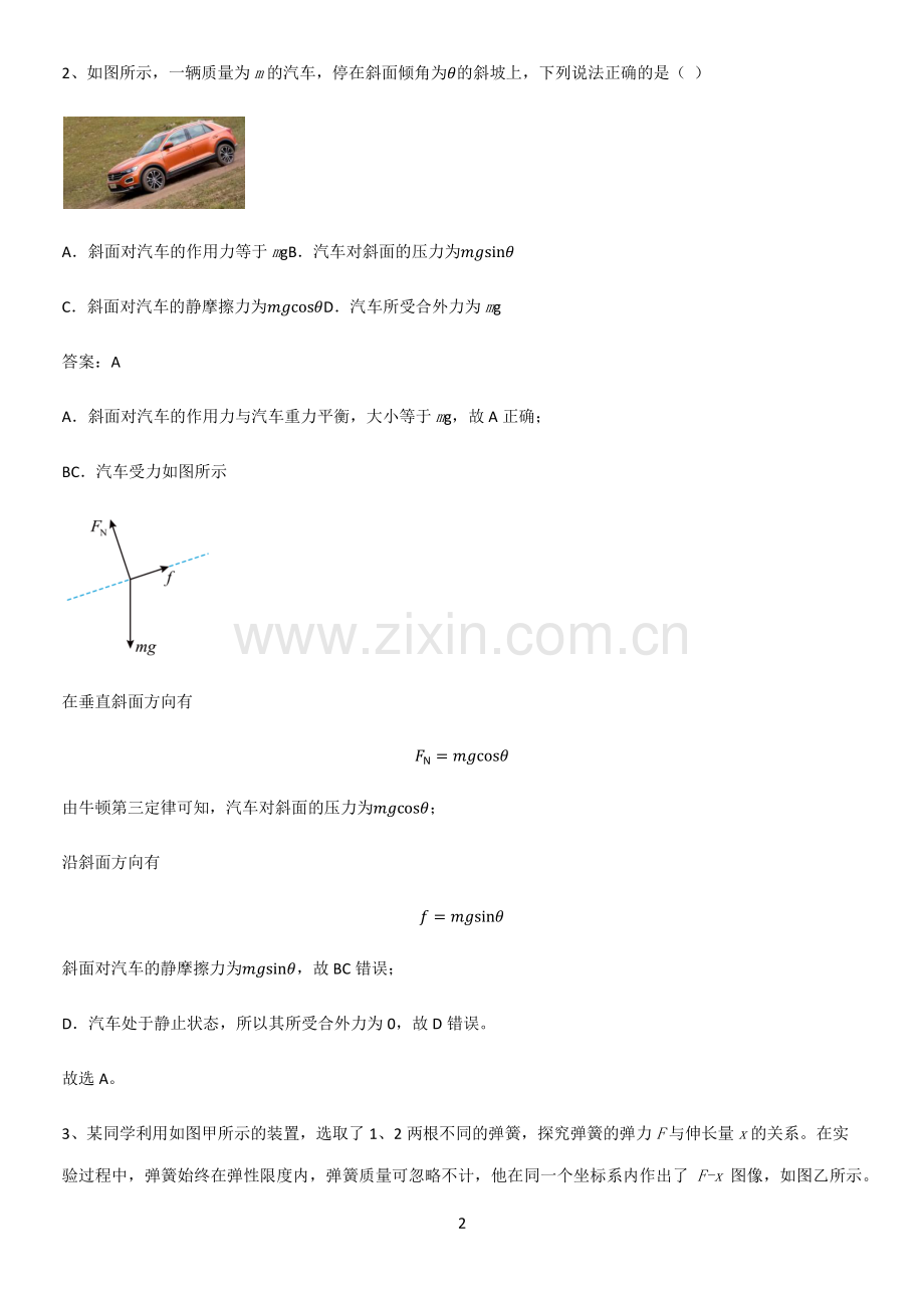 通用版带答案高中物理必修一第三章相互作用力微公式版高频考点知识梳理.pdf_第2页