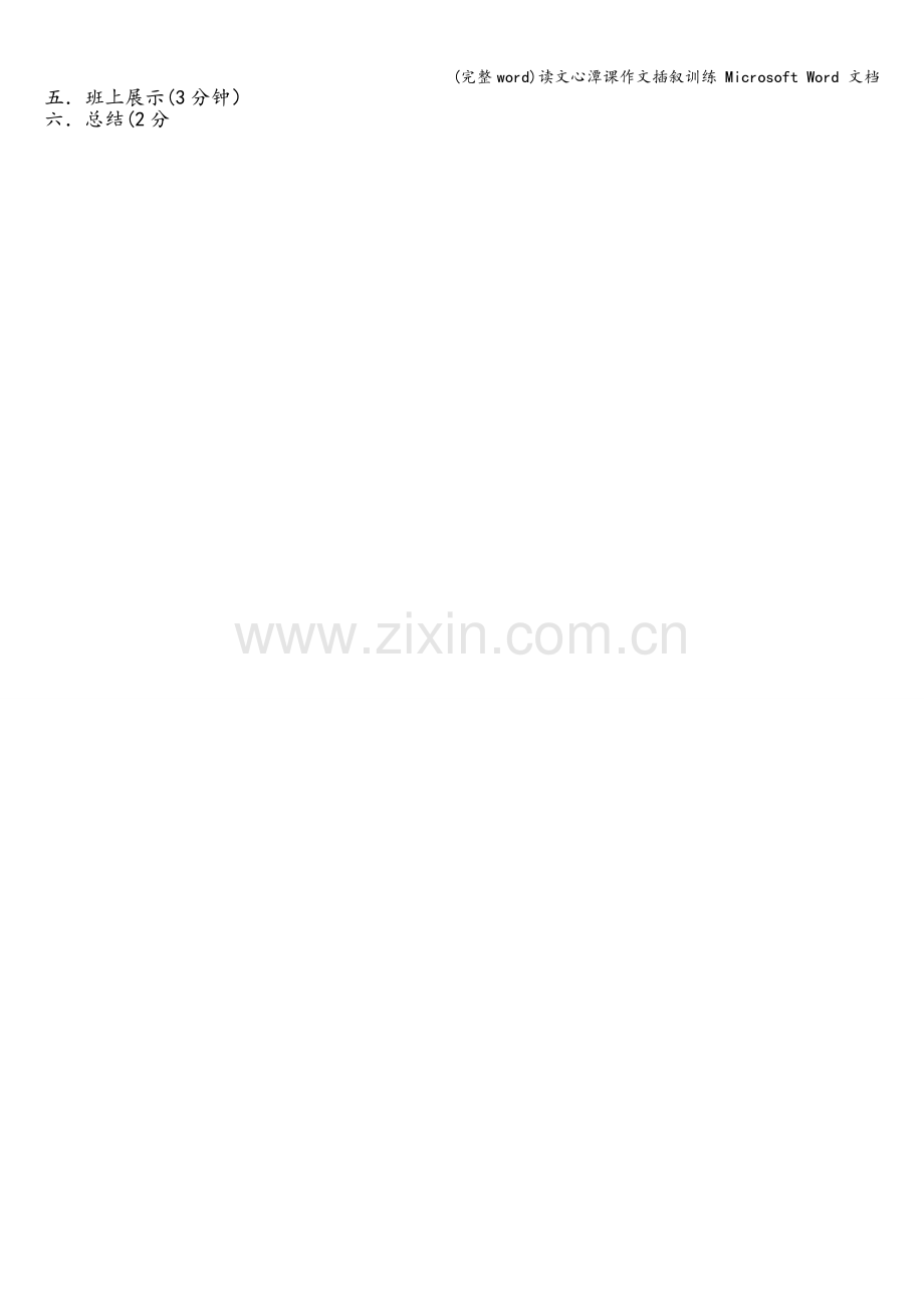 读文心潭课作文插叙训练-Microsoft-Word-文档.doc_第2页