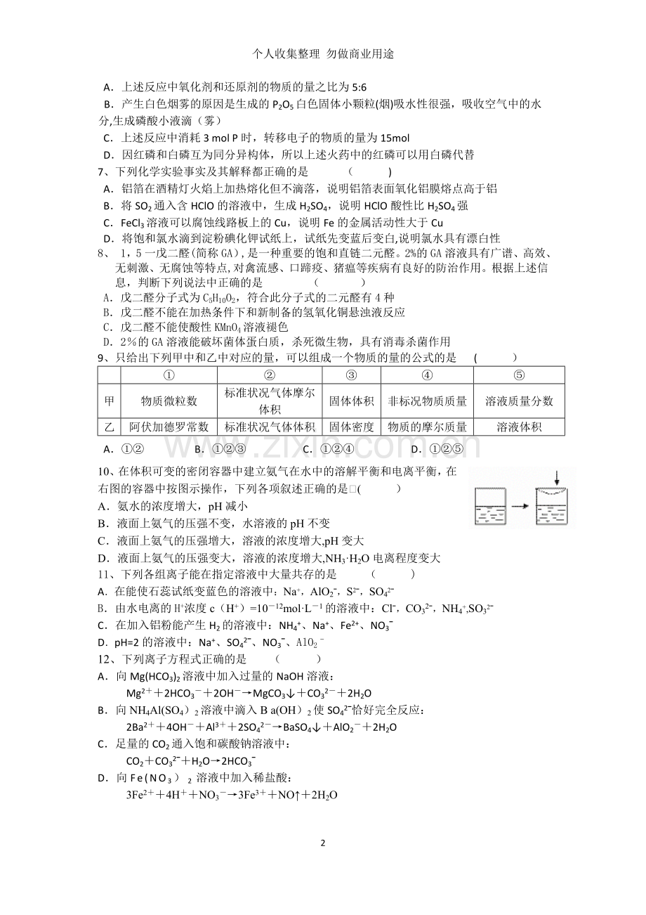 届上海市化学散装同步试卷十校联考【化学】.doc_第2页