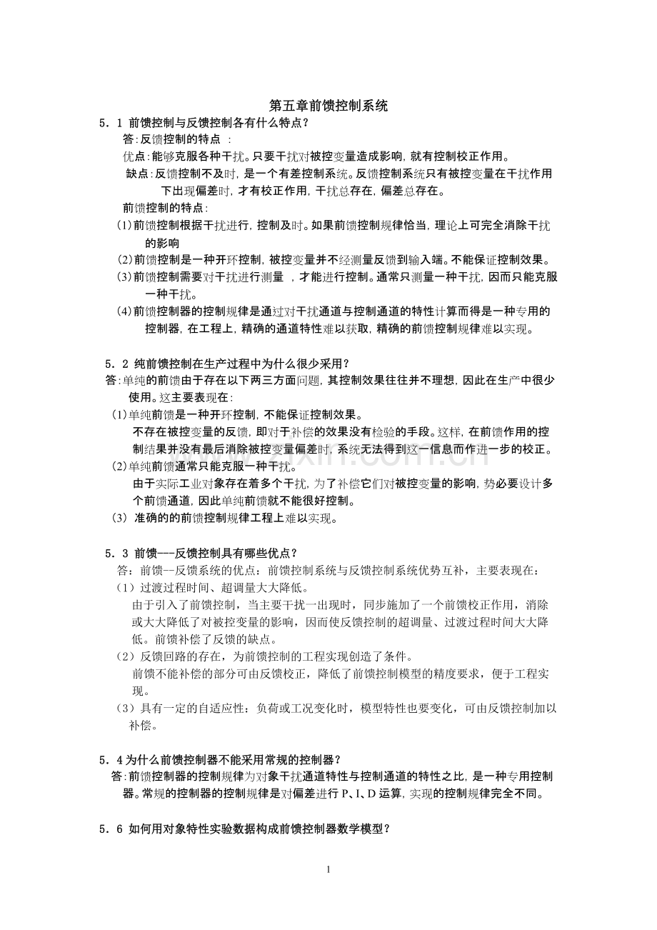 4章过控习题参考答案.pdf_第1页