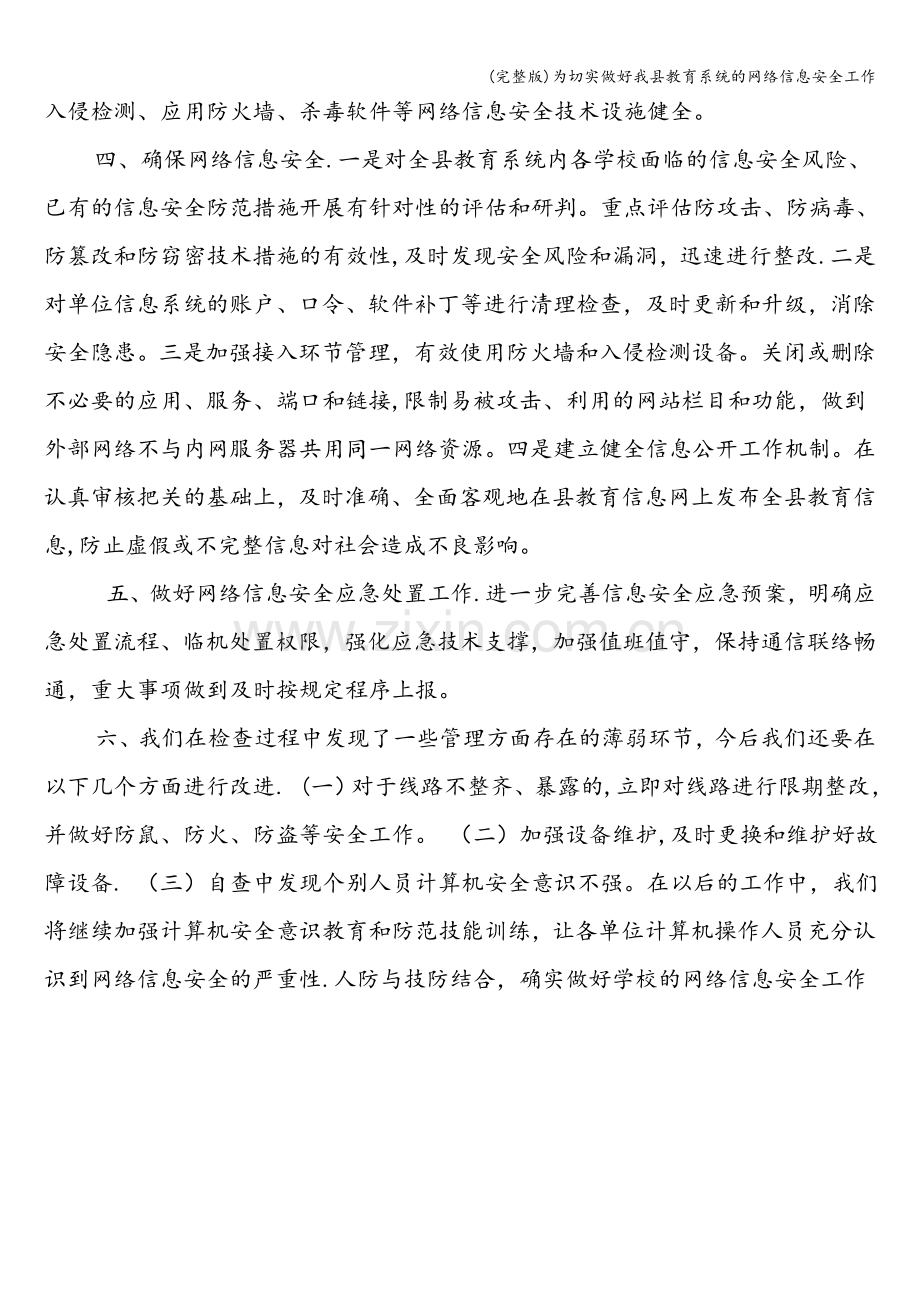 为切实做好我县教育系统的网络信息安全工作.doc_第2页