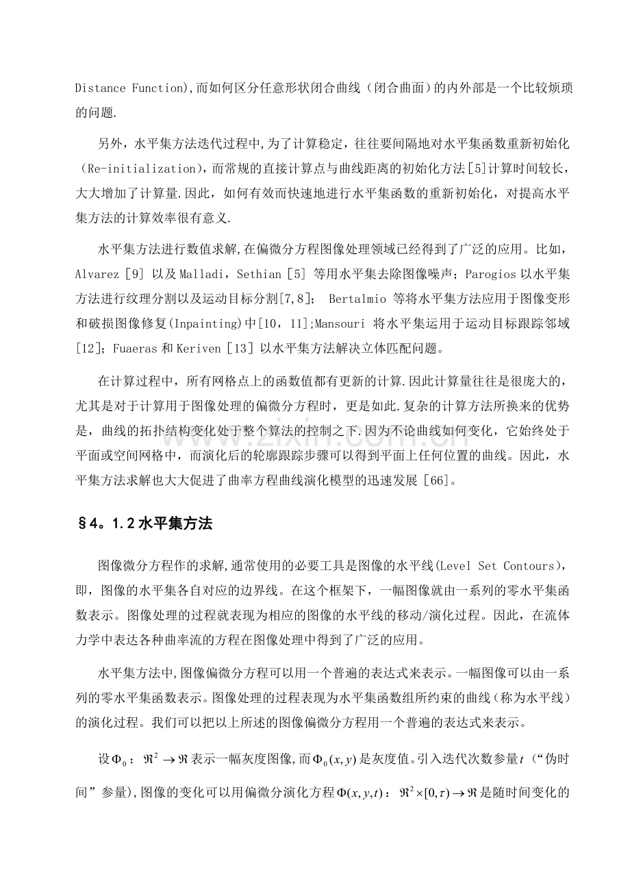 第四章偏微分程数值求解以及运算结果展示.doc_第2页