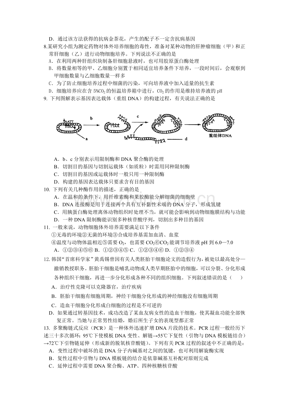 河北冀州中学学高二下学期期中考试(生物)理A卷.doc_第2页