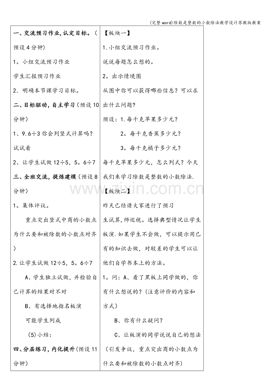除数是整数的小数除法教学设计苏教版教案.doc_第2页