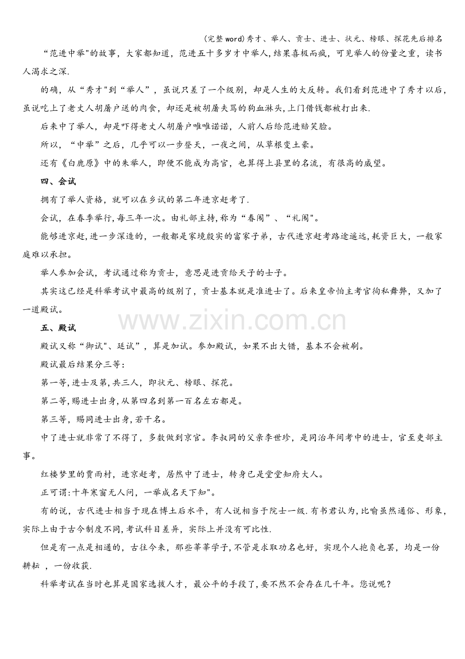 秀才、举人、贡士、进士、状元、榜眼、探花先后排名.doc_第2页