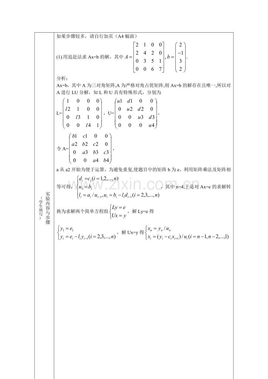 线性方程组直接解法迭代法-matlab实验.doc_第2页