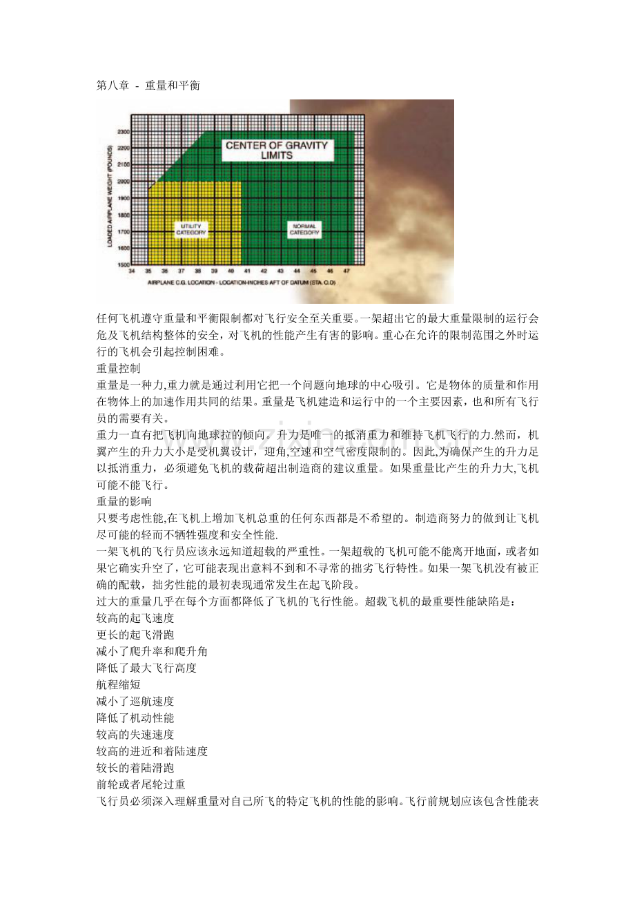 第八章重量和平衡.doc_第1页