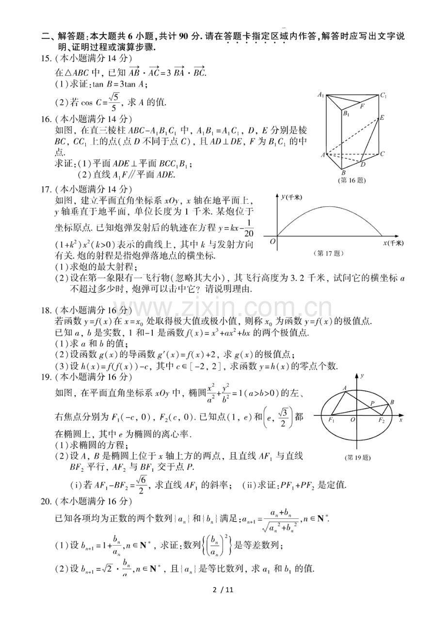 江苏高考理科数学(高清含答案).doc_第2页
