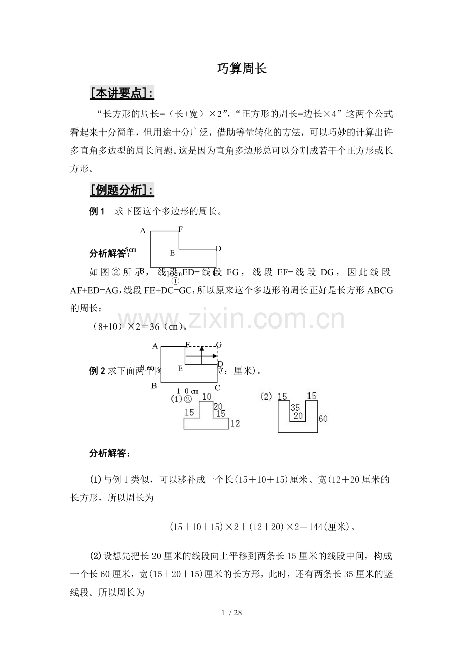 3年级奥数(带部分标准答案).doc_第1页