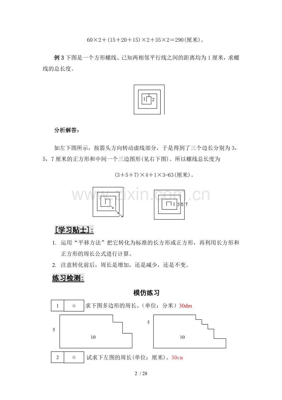 3年级奥数(带部分标准答案).doc_第2页
