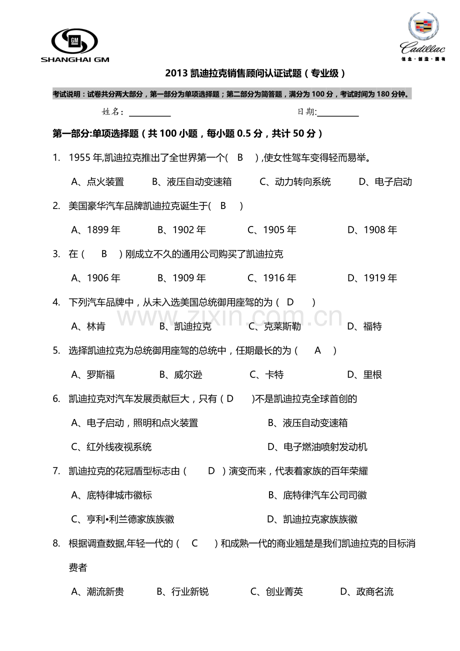 销售顾问专业级试卷答案.doc_第1页