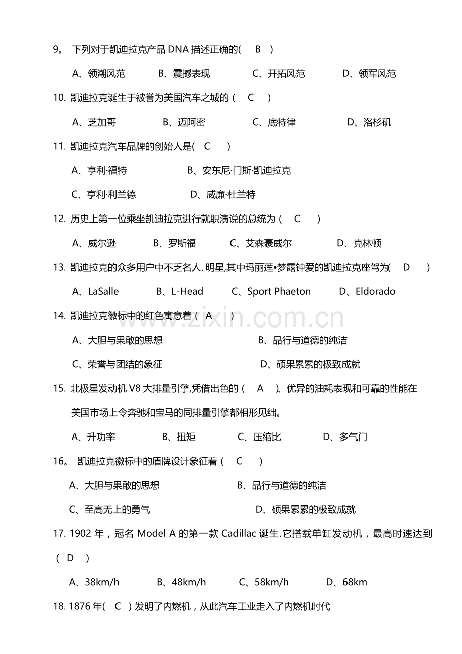 销售顾问专业级试卷答案.doc_第2页