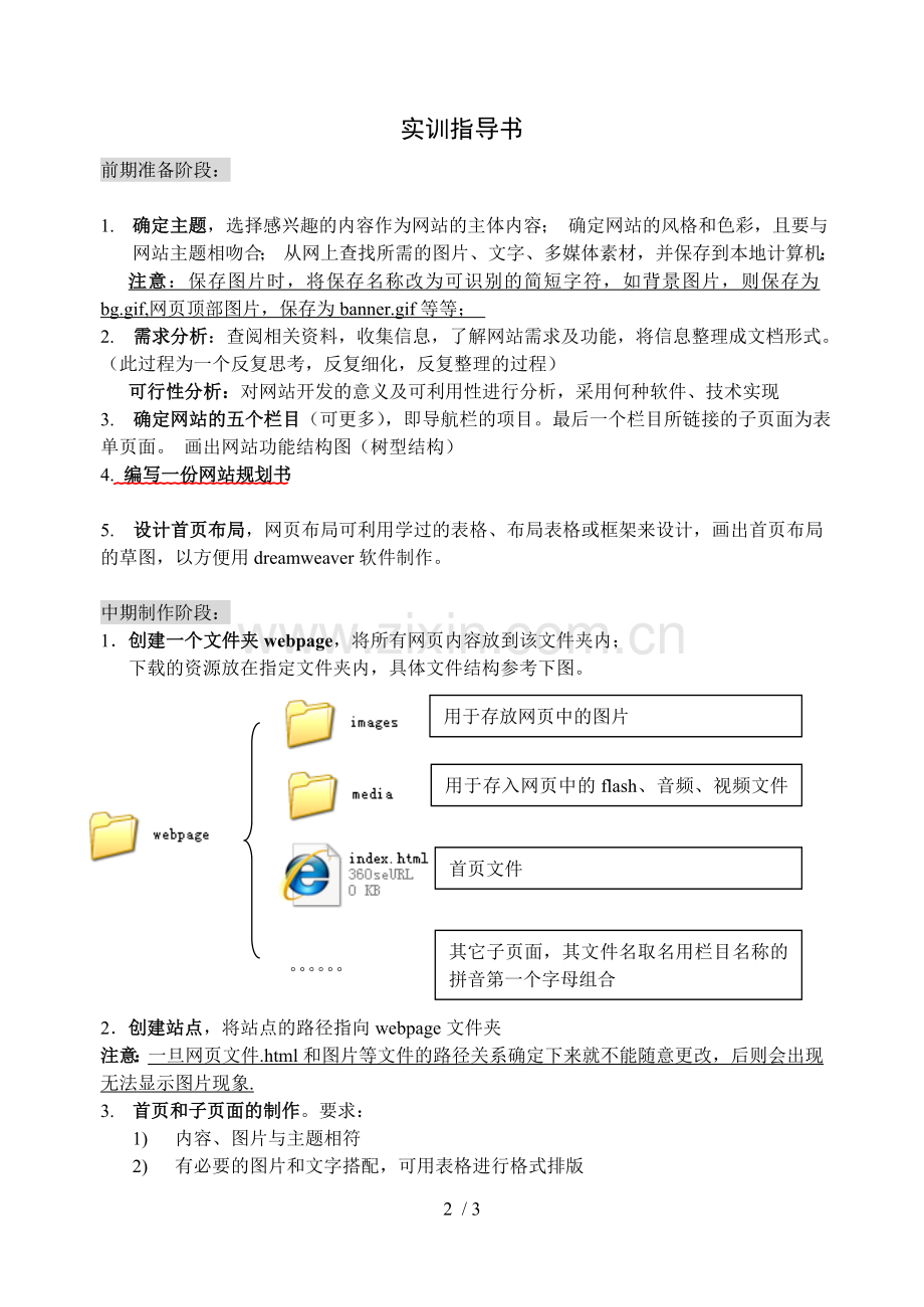 网页制作(电子商务专业)-考试.doc_第2页