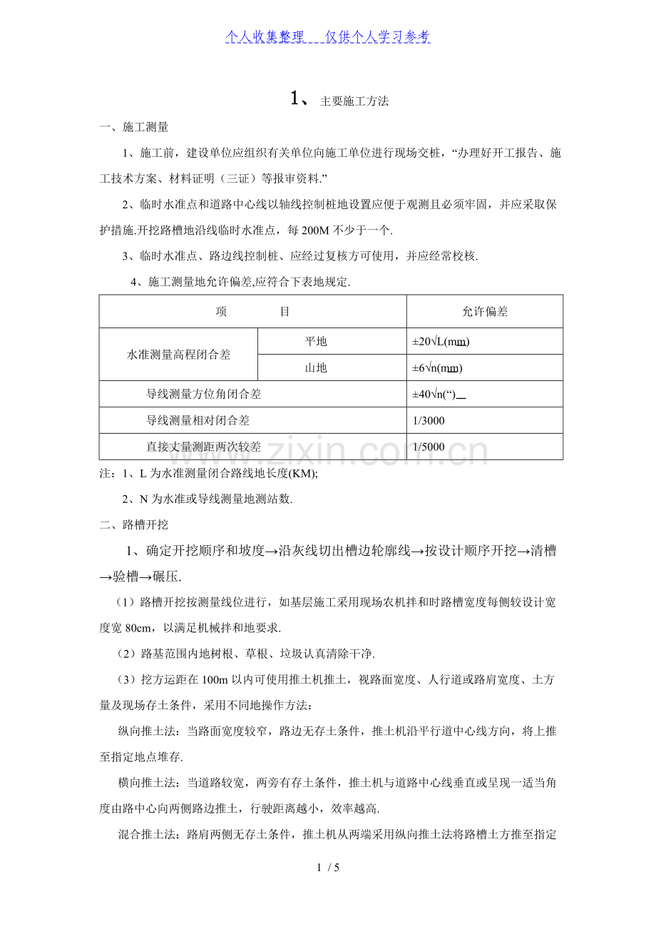 水泥路施工方案.doc_第1页