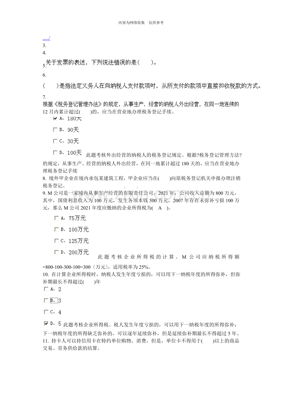 安徽省会计从业资格证考试之财经法规.doc_第1页
