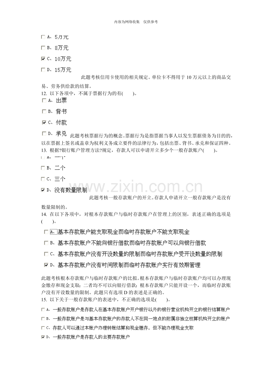 安徽省会计从业资格证考试之财经法规.doc_第2页
