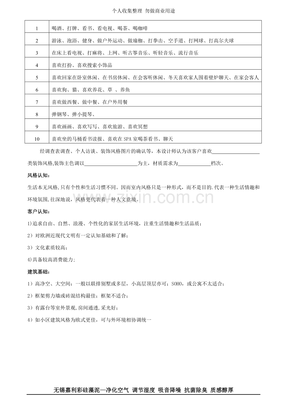 室内装饰倾向调查表.doc_第2页