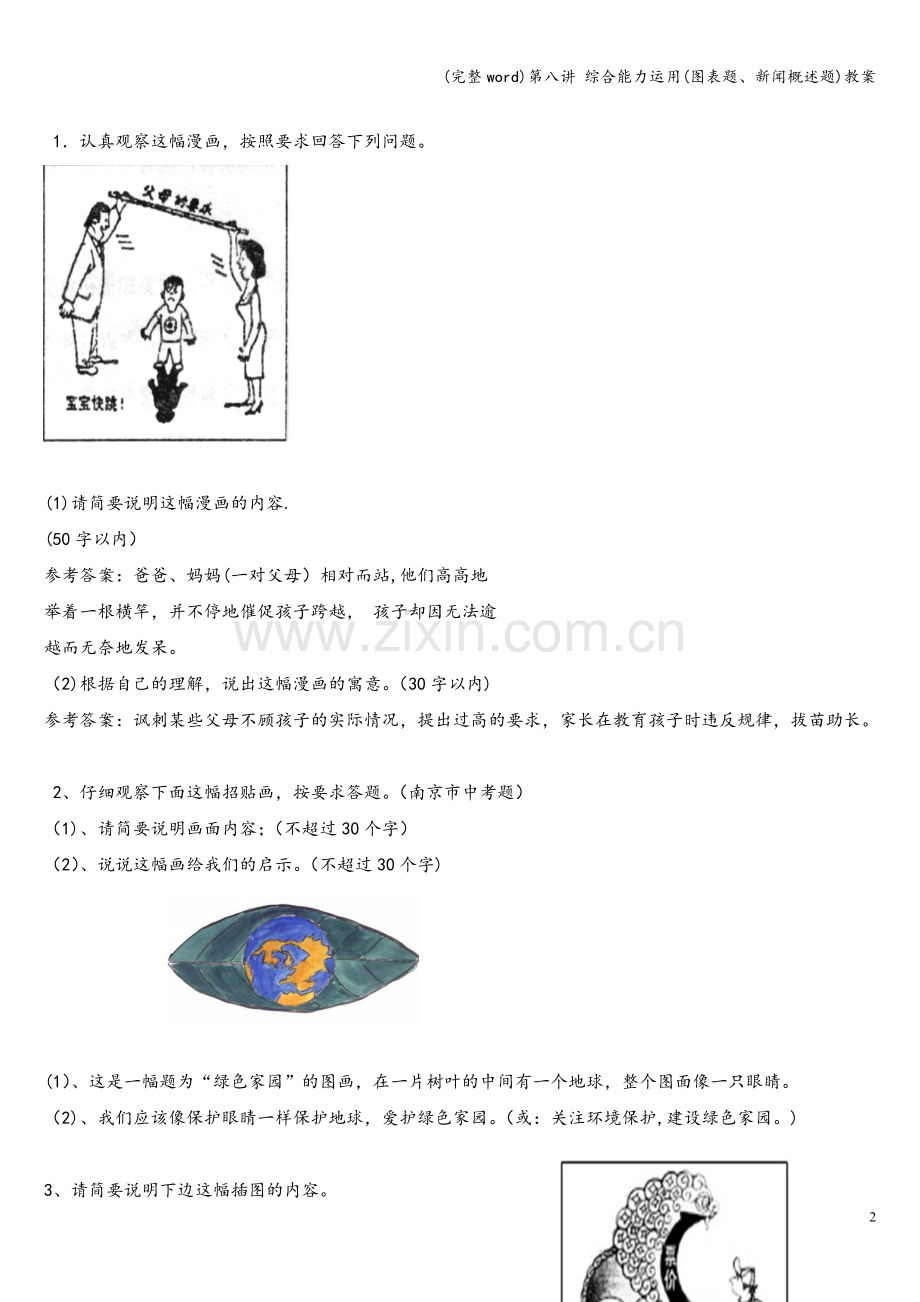 第八讲-综合能力运用(图表题、新闻概述题)教案.doc_第2页