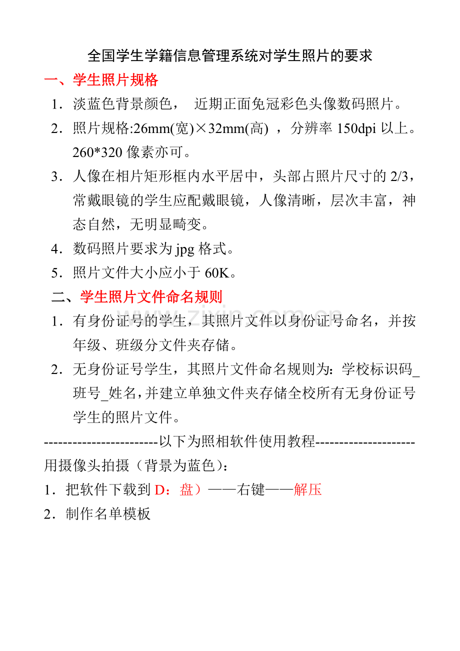 照相软件使用教程.doc_第1页