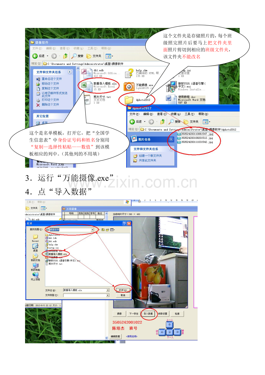 照相软件使用教程.doc_第2页