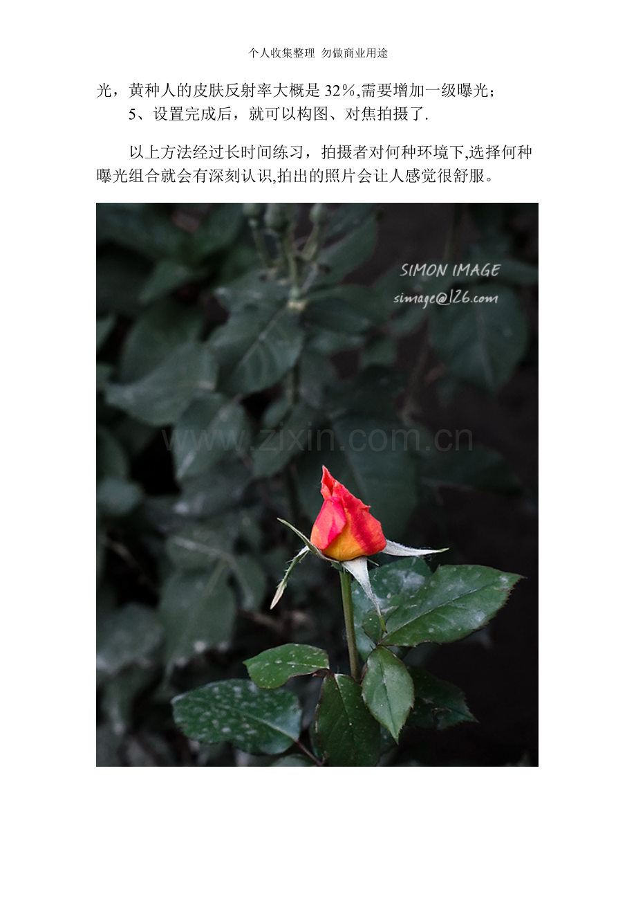 新手如何使用M档进行摄影曝光练习.doc_第2页