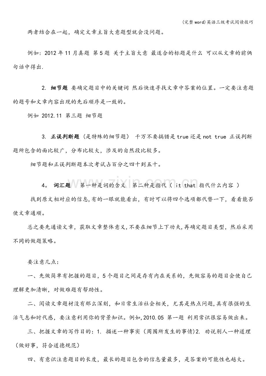 英语三级考试阅读技巧.doc_第2页