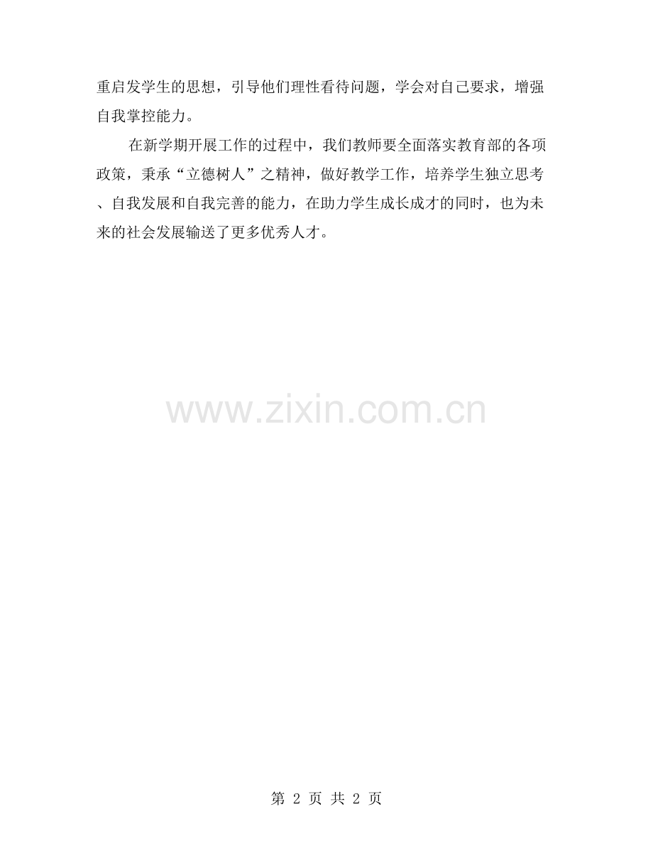 新学期工作计划：助力学生成长成才.doc_第2页