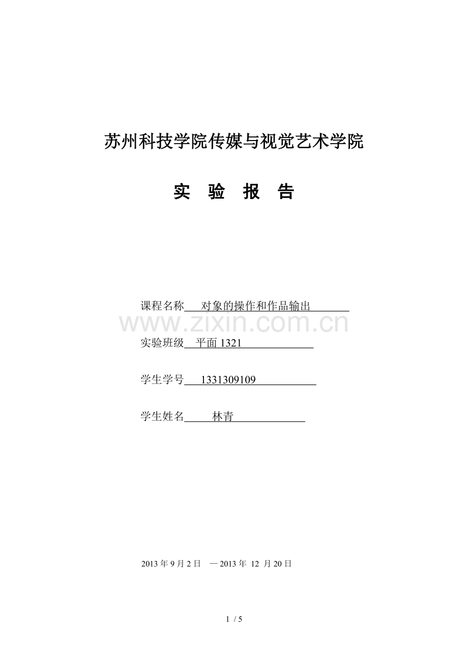 AI对象的操作和作品输出.doc_第1页
