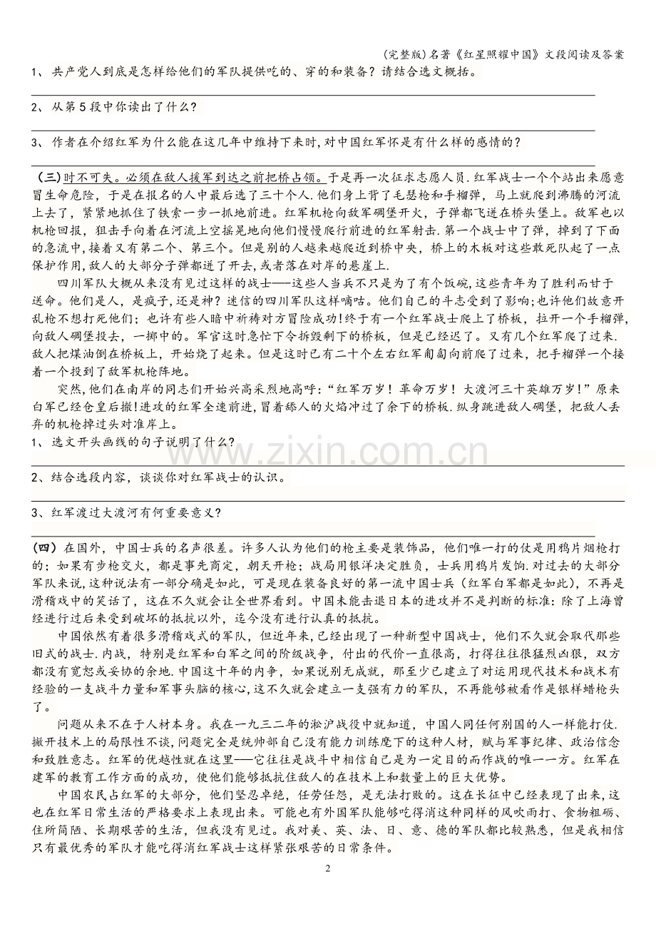 名著《红星照耀中国》文段阅读及答案.doc_第2页