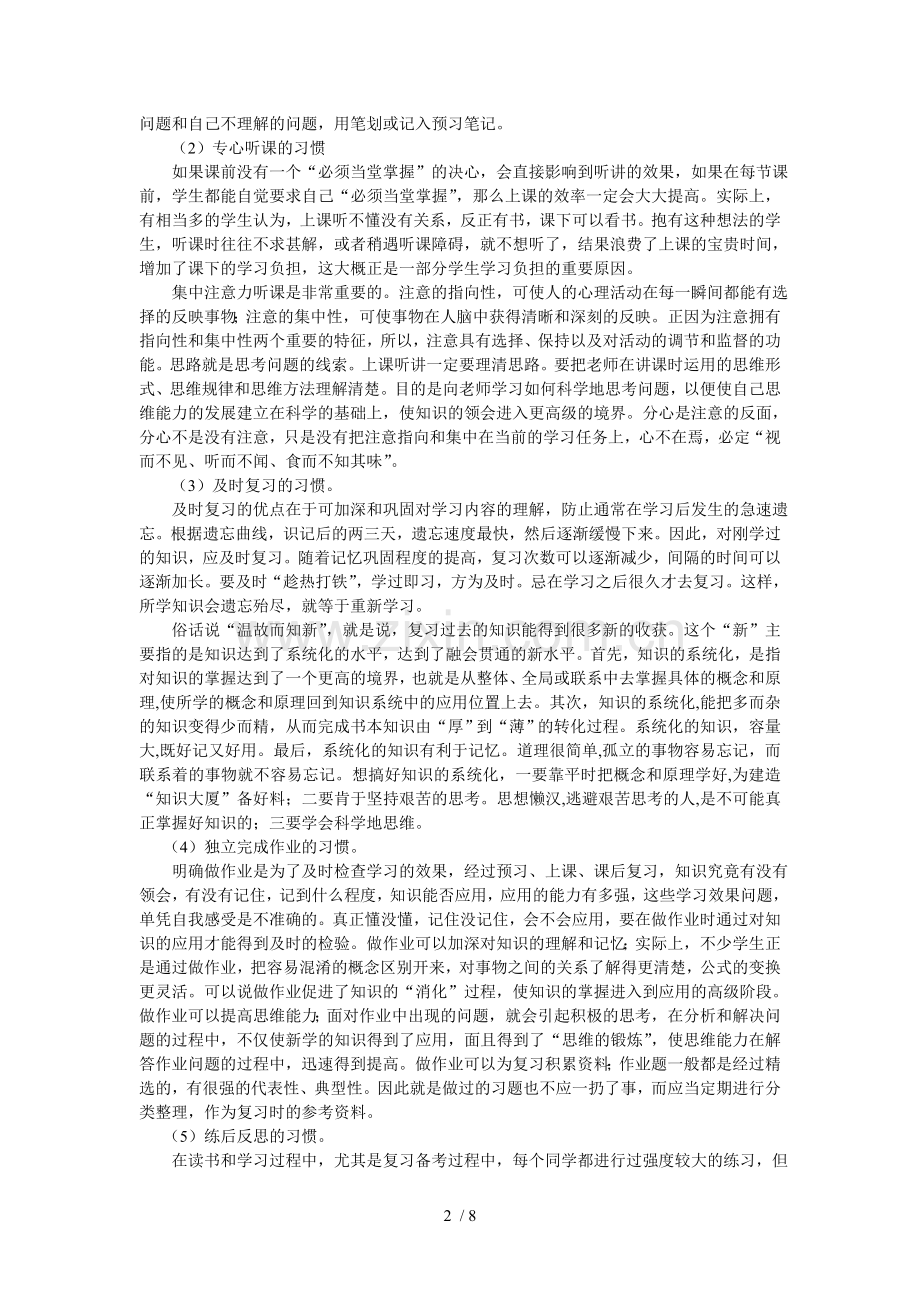 如何提高学生自主学习能力.doc_第2页