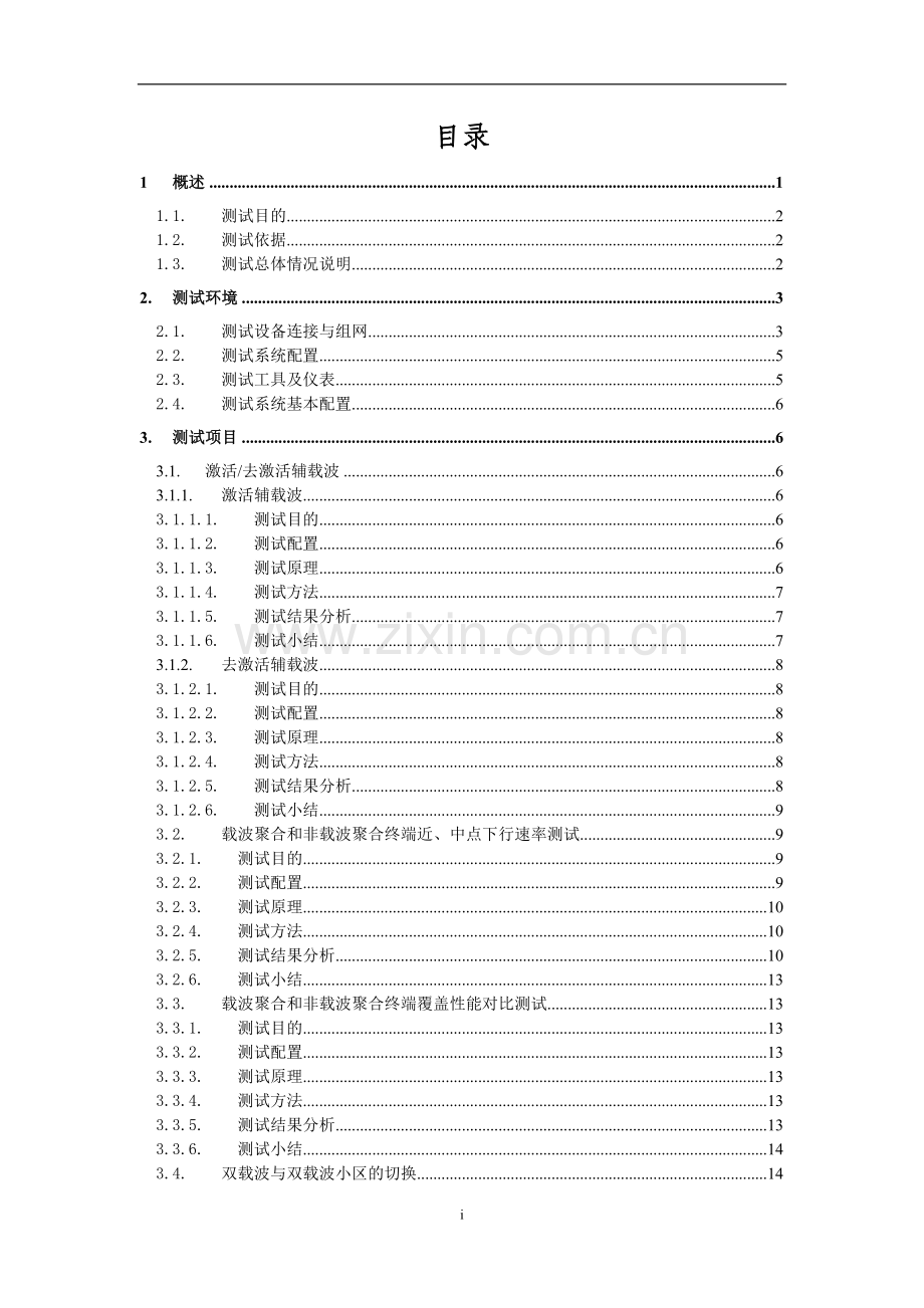 LTE网络20M+20M载波聚合开发项目测试报告.docx_第2页