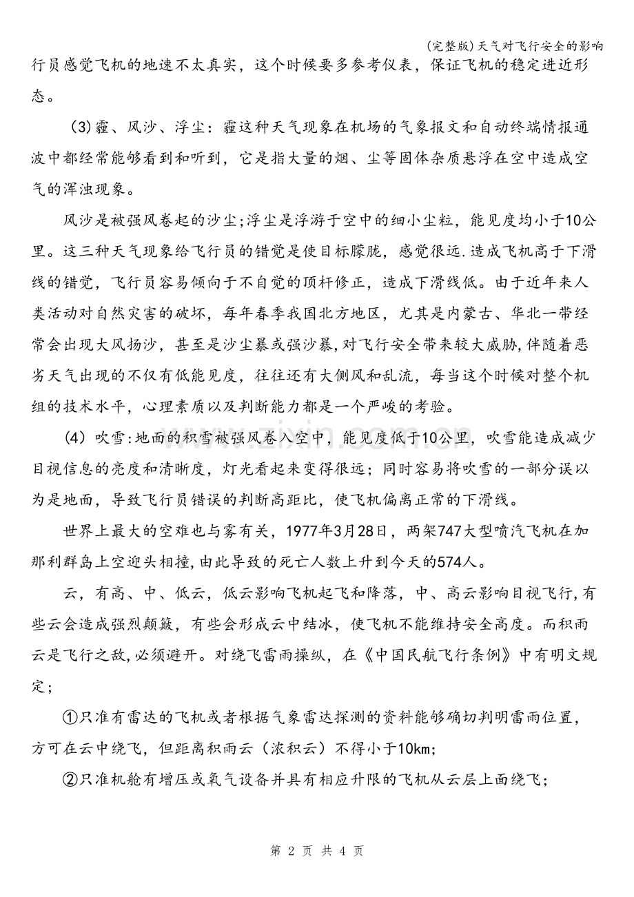 天气对飞行安全的影响.doc_第2页