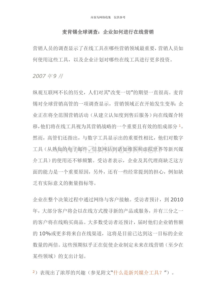 企业如何进行在线营销.doc_第1页