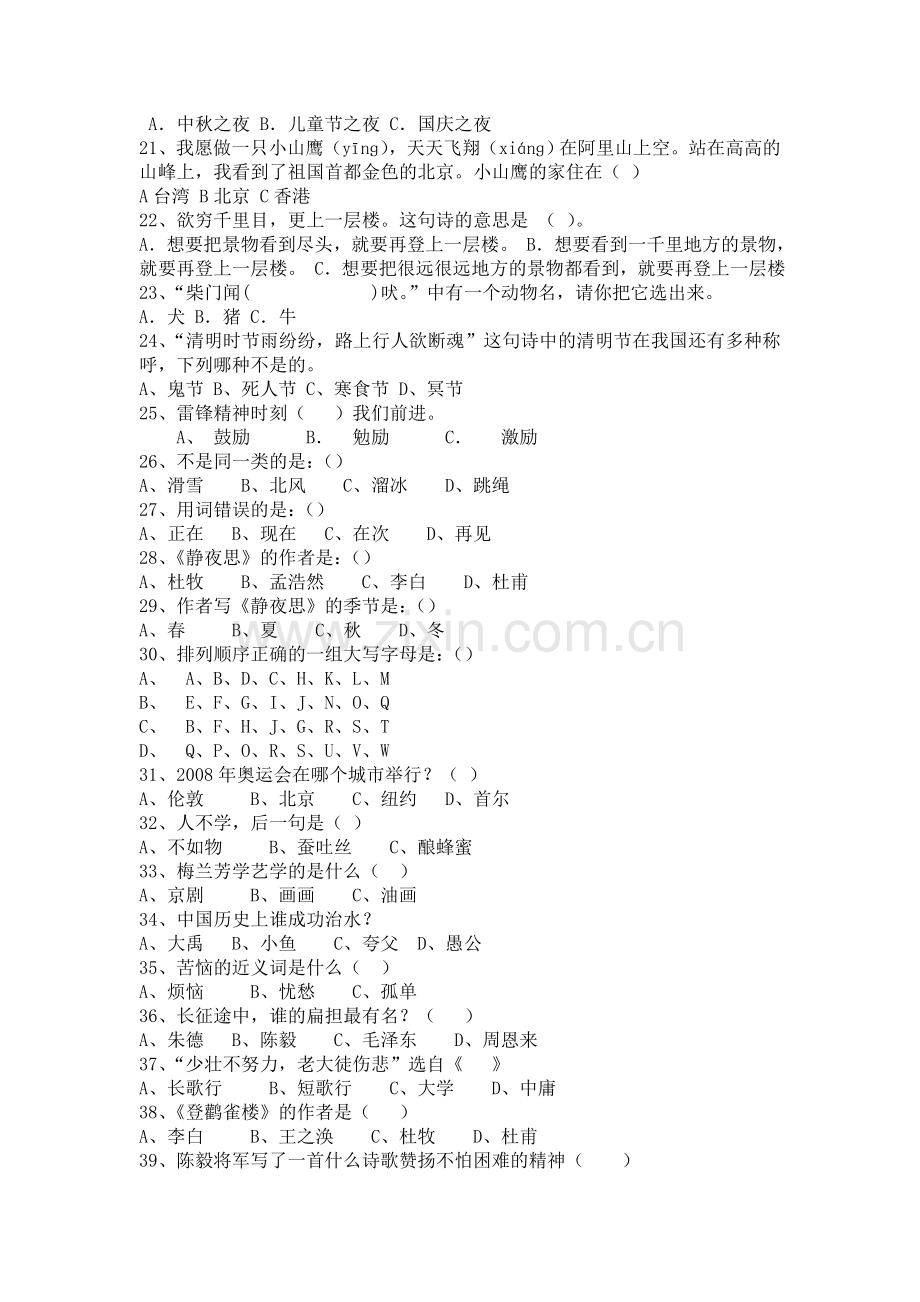 语文质量测试百题.doc_第2页