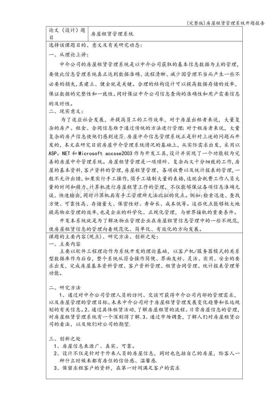 房屋租赁管理系统开题报告.doc_第2页