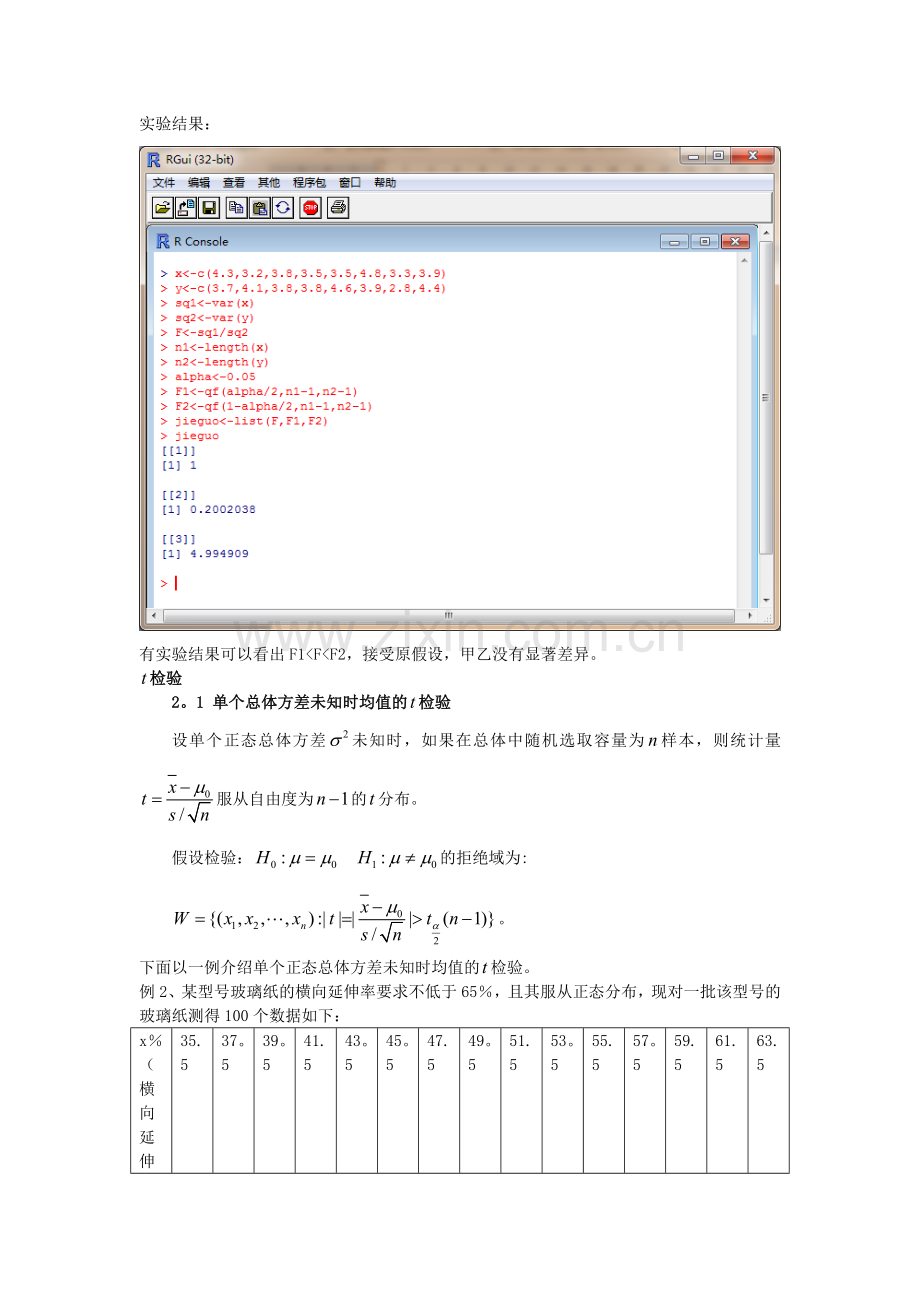 数理统计上机报告-苏宏健.doc_第2页