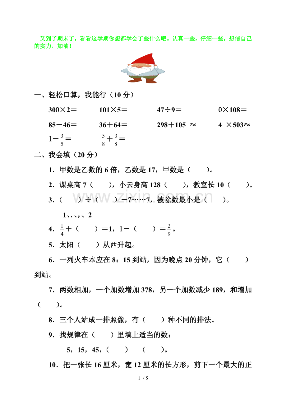 人教新版小学数学三年级上册期末考试试题.doc_第1页