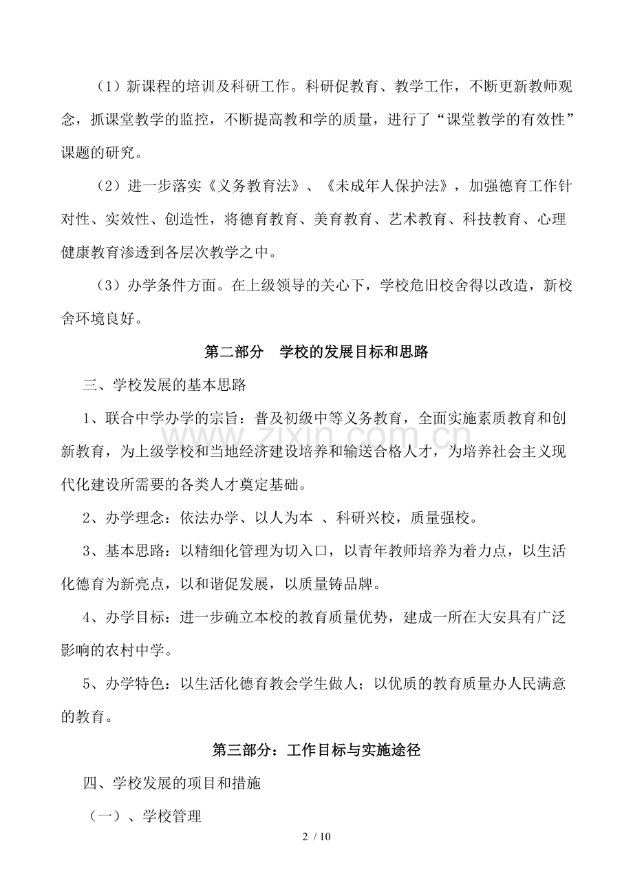 学校三年发展规划实施技术方案.doc_第2页