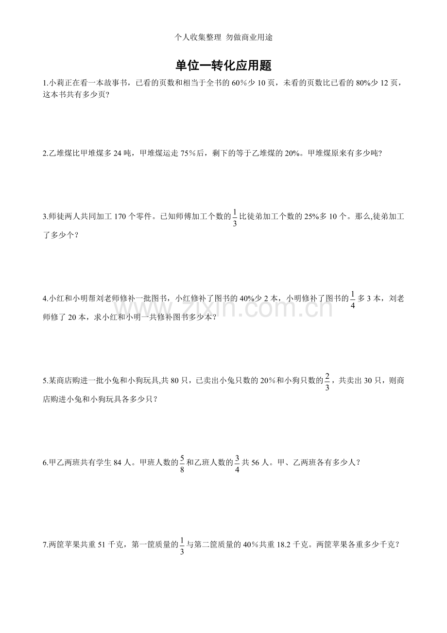 列方程解应用题及还原法.doc_第1页