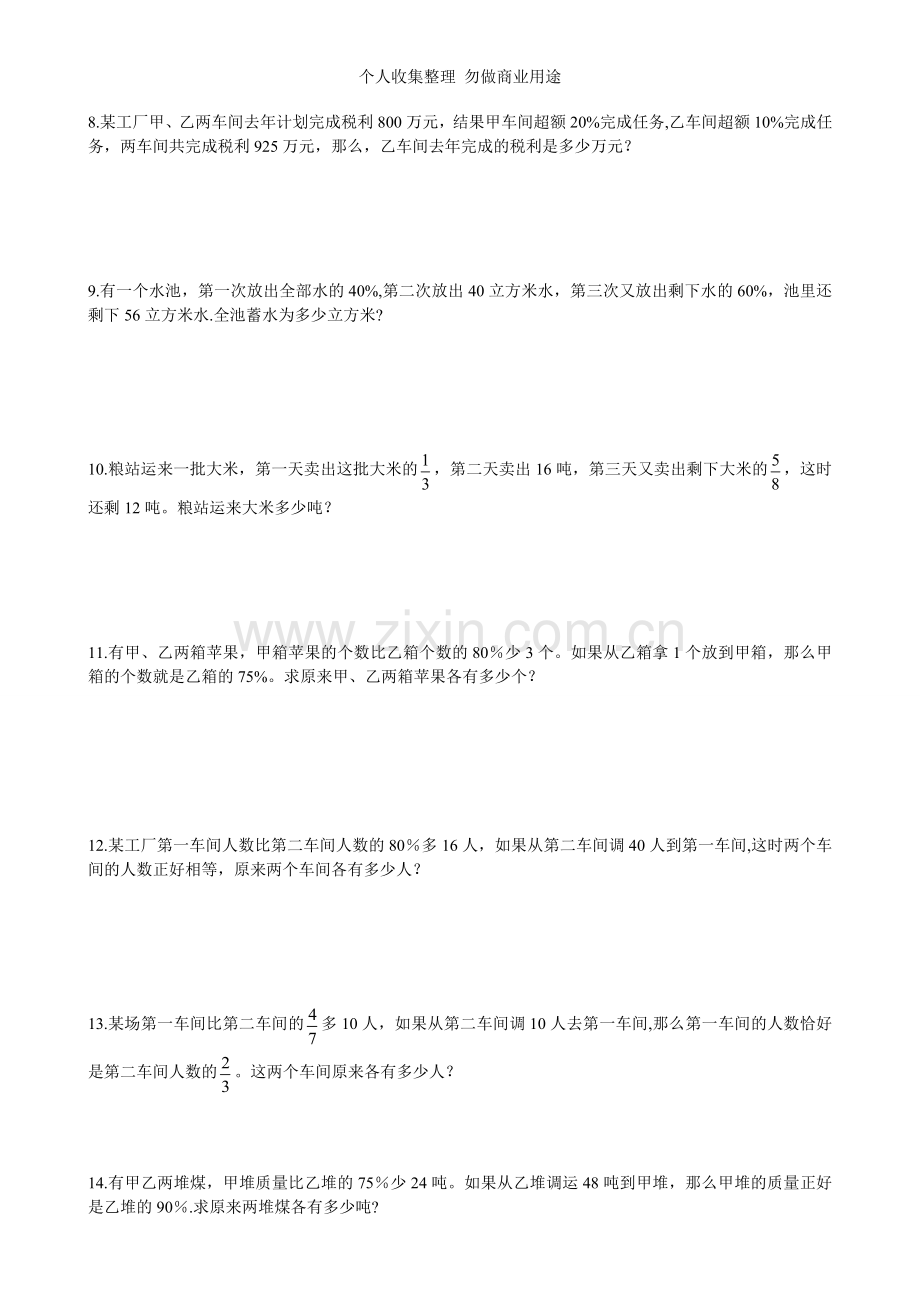 列方程解应用题及还原法.doc_第2页