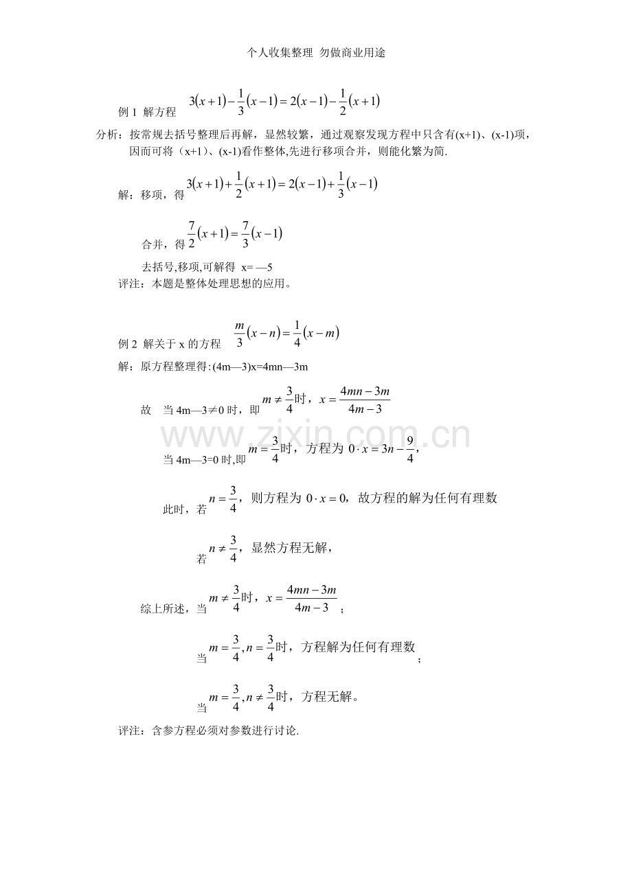 初一竞赛讲座08与一次不等式(组.doc_第2页