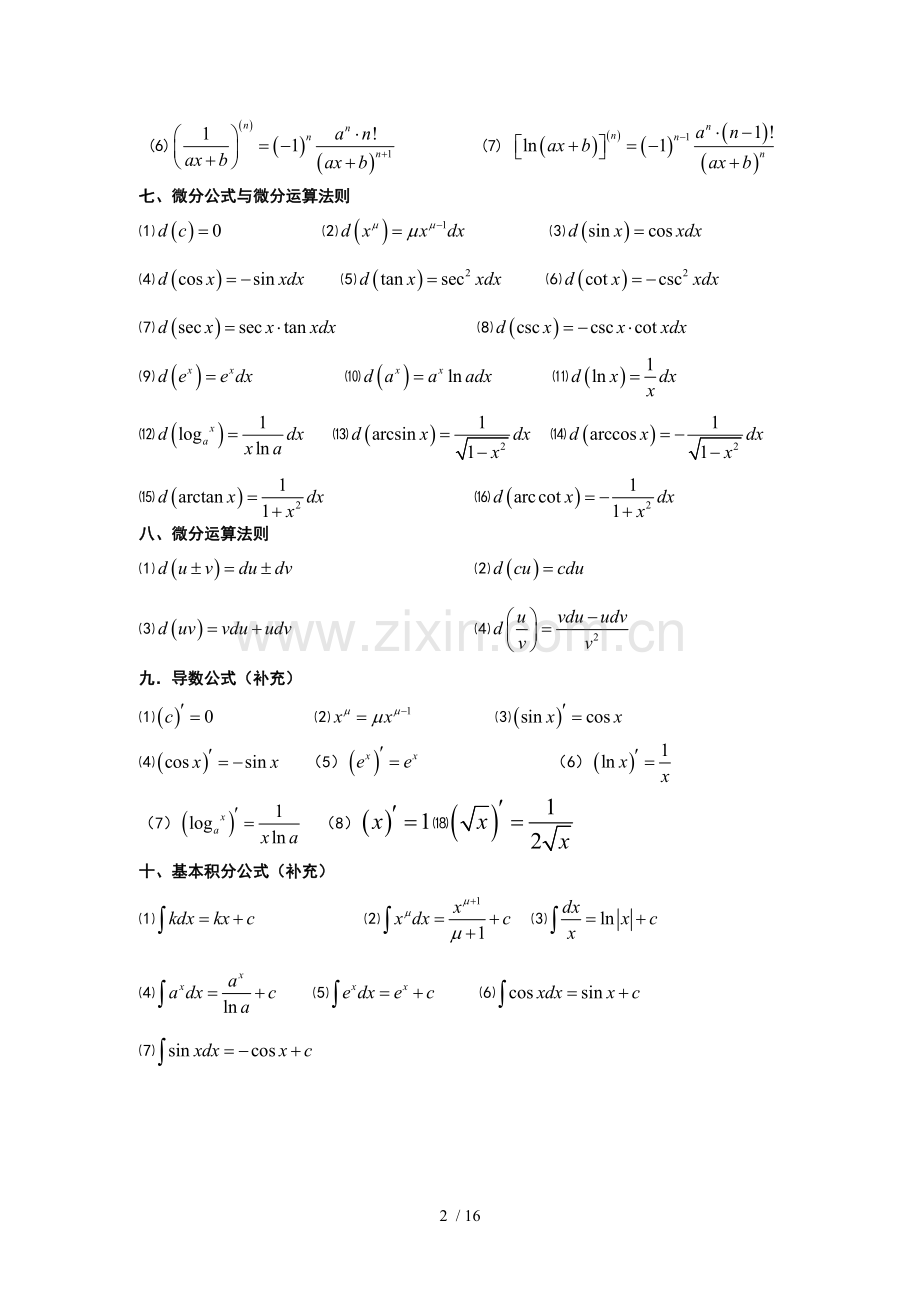 高等数学公式结合版本.doc_第2页