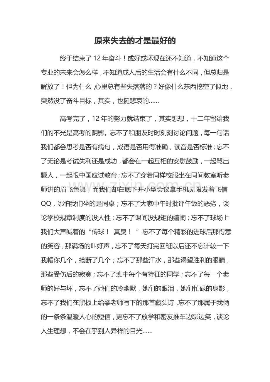 颠沛流离大学生活.doc_第1页