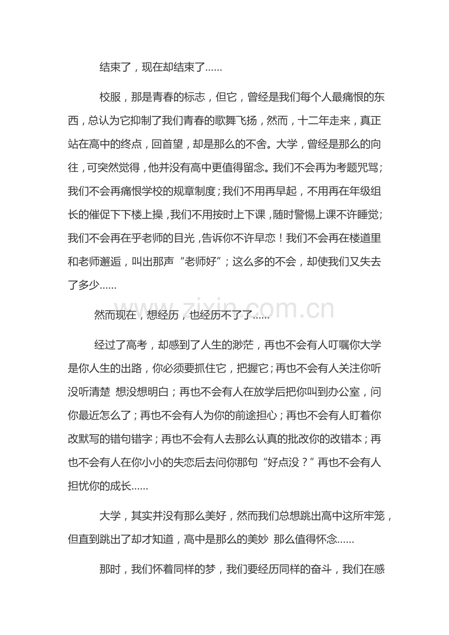 颠沛流离大学生活.doc_第2页
